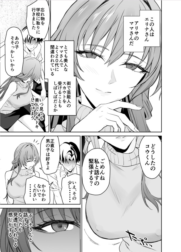 【えろまんが】彼女をイカせるために彼女の母親と生でセックスの練習をするって…