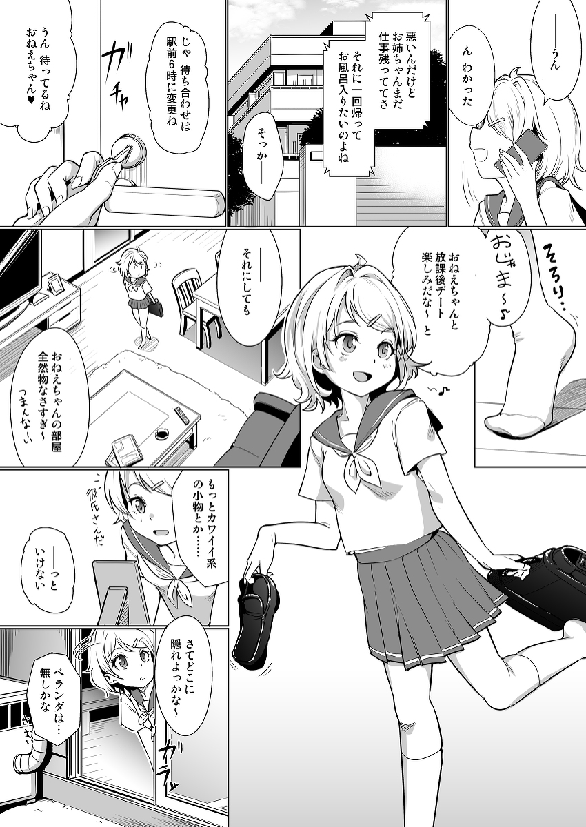 【エロ漫画】お姉ちゃんの彼にオナニーしてることがバレた妹ちゃん