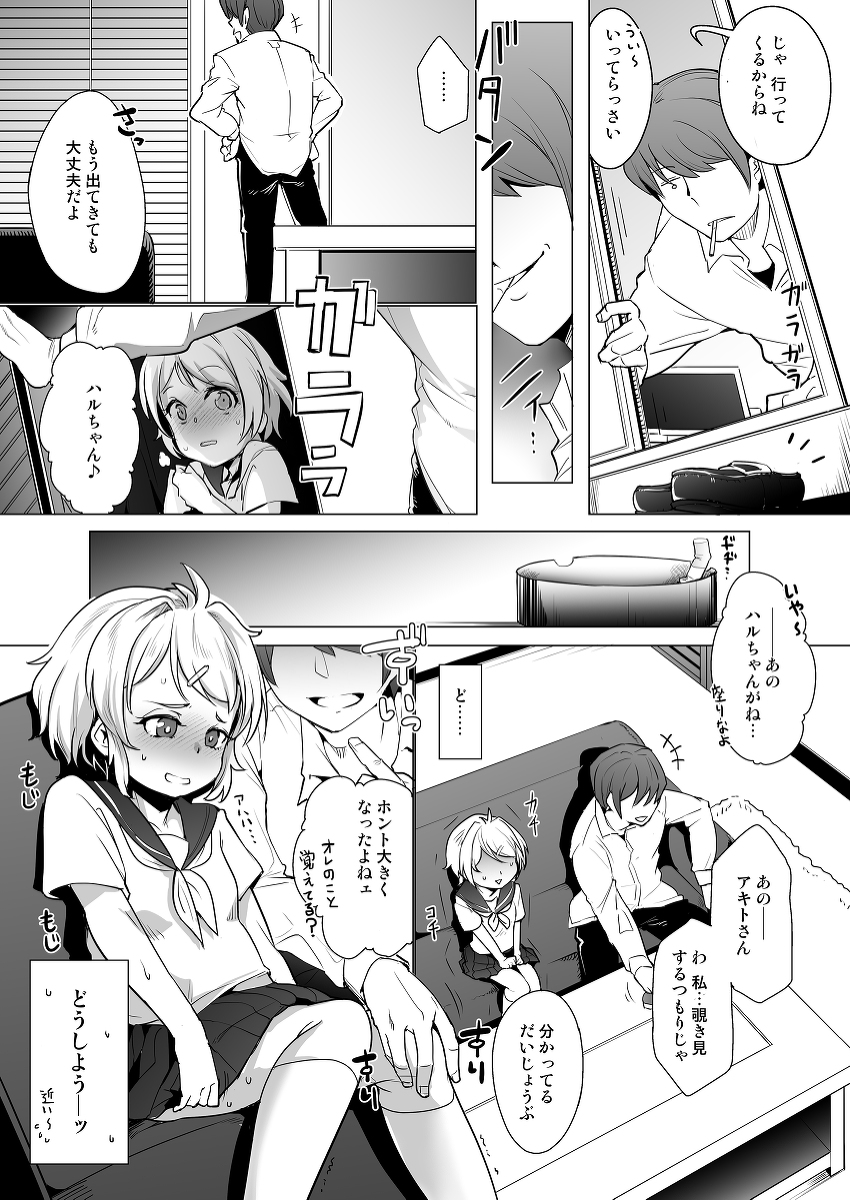 【エロ漫画】お姉ちゃんの彼にオナニーしてることがバレた妹ちゃん
