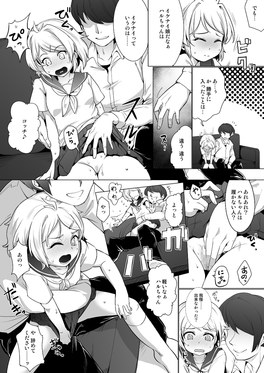 【エロ漫画】お姉ちゃんの彼にオナニーしてることがバレた妹ちゃん
