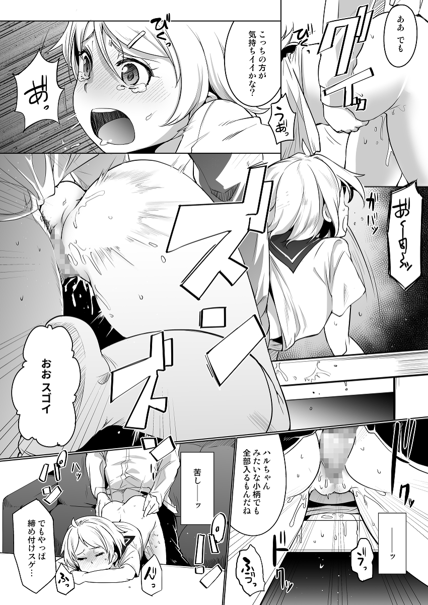 【エロ漫画】お姉ちゃんの彼にオナニーしてることがバレた妹ちゃん
