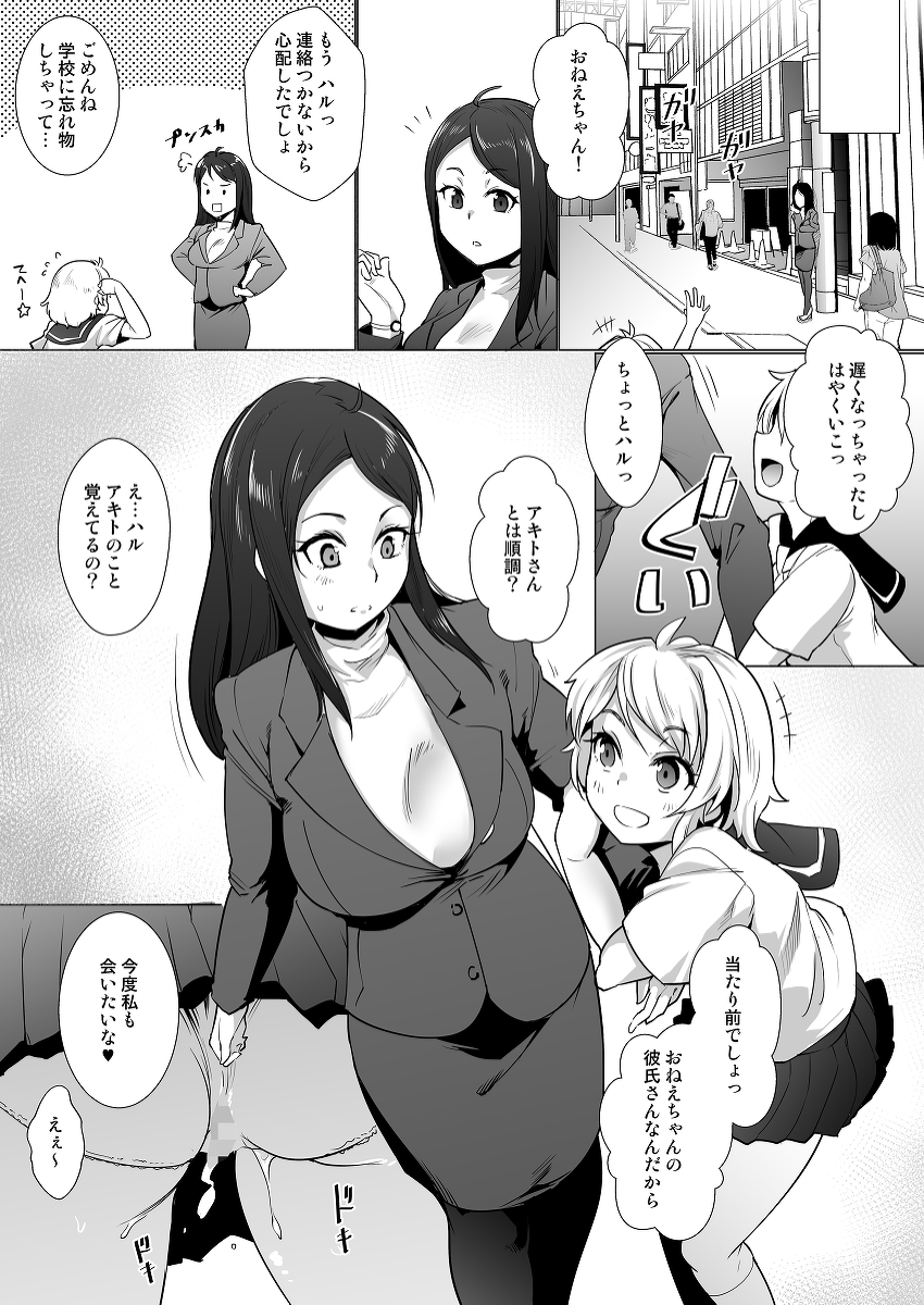 【エロ漫画】お姉ちゃんの彼にオナニーしてることがバレた妹ちゃん