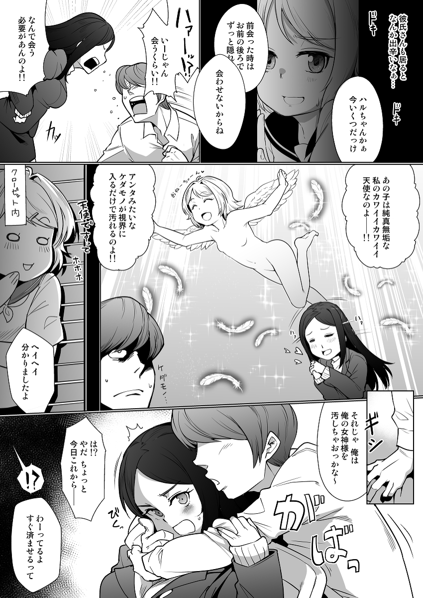 【エロ漫画】お姉ちゃんの彼にオナニーしてることがバレた妹ちゃん