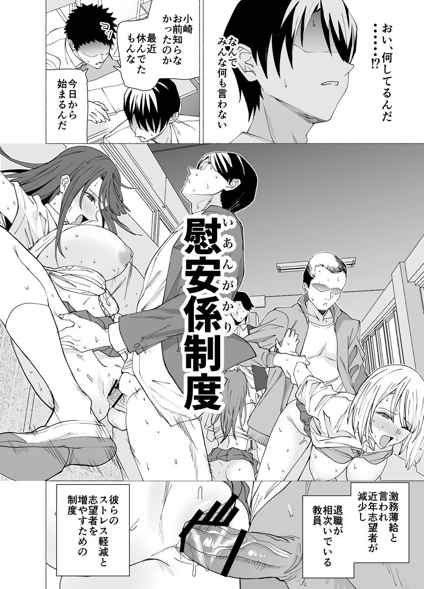【エロマンガ】教師の労働環境をよくするために生徒との性行為を合法化した結果…