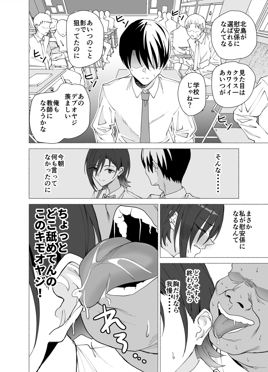 【エロマンガ】教師の労働環境をよくするために生徒との性行為を合法化した結果…