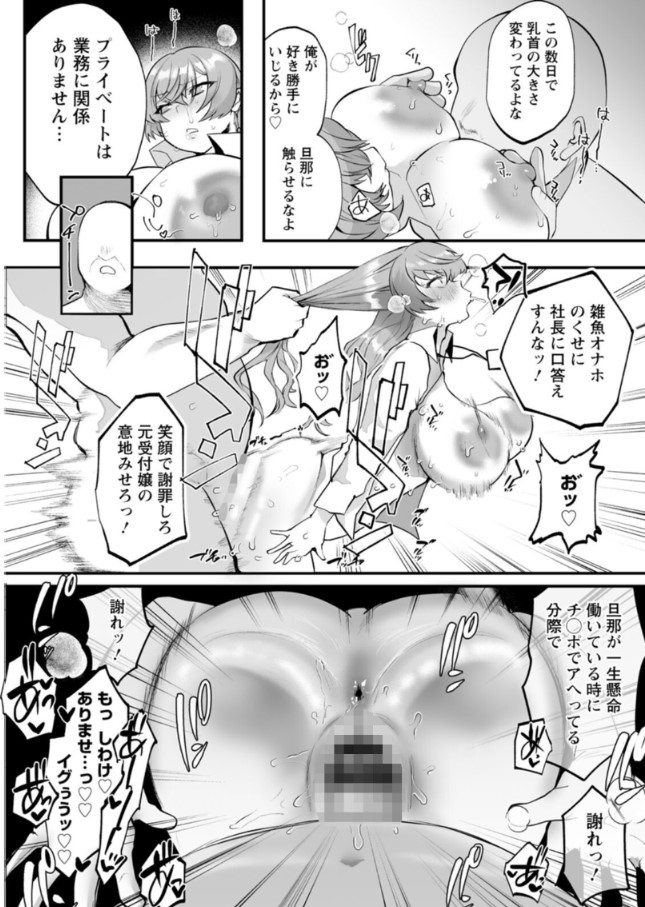 【えろまんが】今日も社長専用のオナホになってる人妻秘書さんがシコリティーすぎるwww