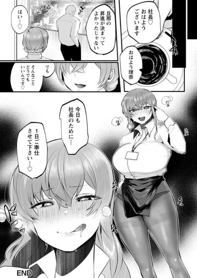 【えろまんが】今日も社長専用のオナホになってる人妻秘書さんがシコリティーすぎるwww