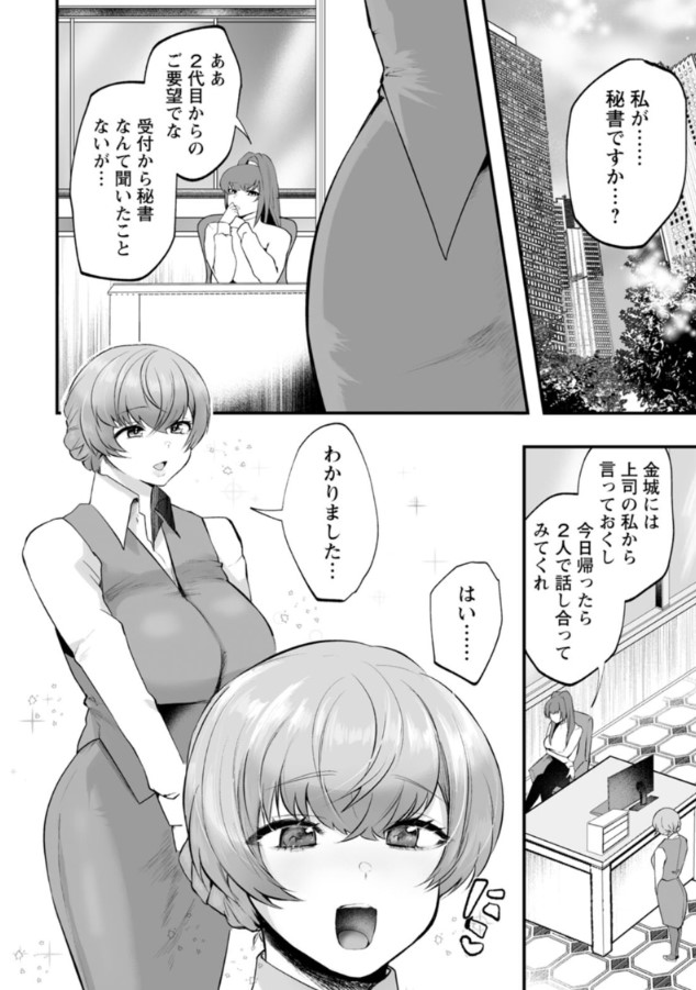 【えろまんが】今日も社長専用のオナホになってる人妻秘書さんがシコリティーすぎるwww