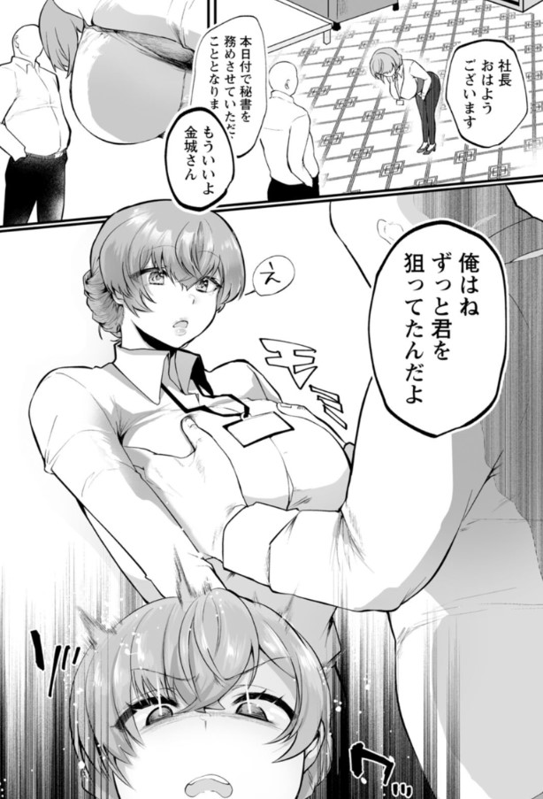 【えろまんが】今日も社長専用のオナホになってる人妻秘書さんがシコリティーすぎるwww