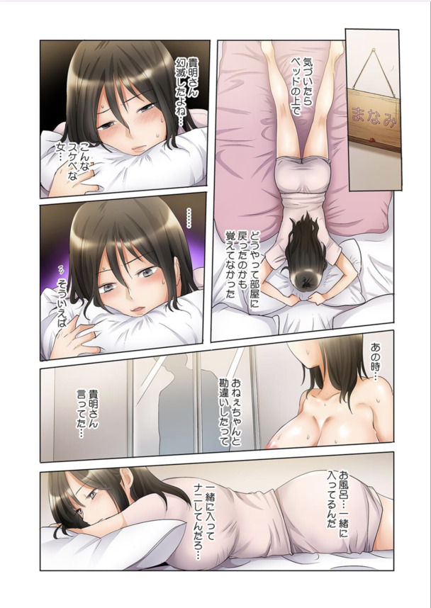 【エロ漫画】「めちゃくちゃ濡れてるじゃん、ホントは期待してたんだろ？」お姉ちゃんの婚約者に何もかも見透かされて…