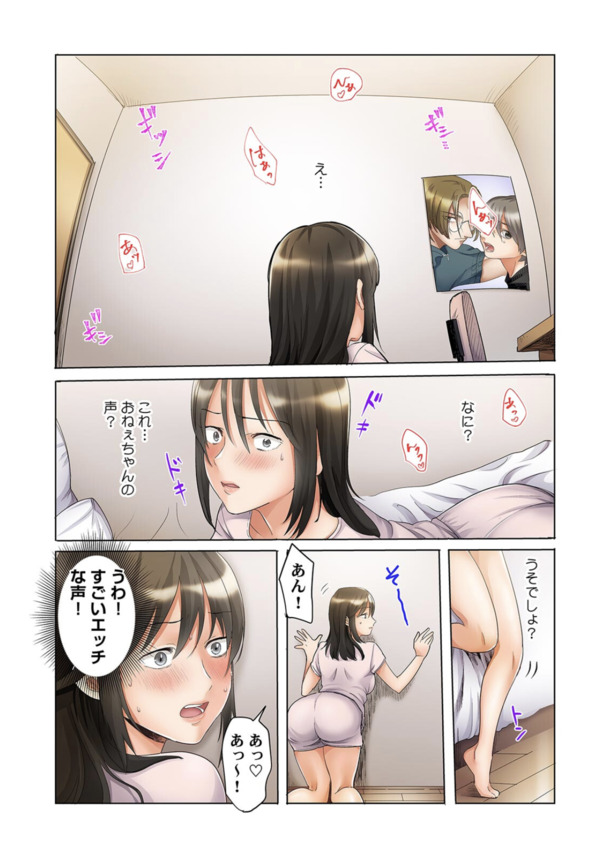 【エロ漫画】「めちゃくちゃ濡れてるじゃん、ホントは期待してたんだろ？」お姉ちゃんの婚約者に何もかも見透かされて…