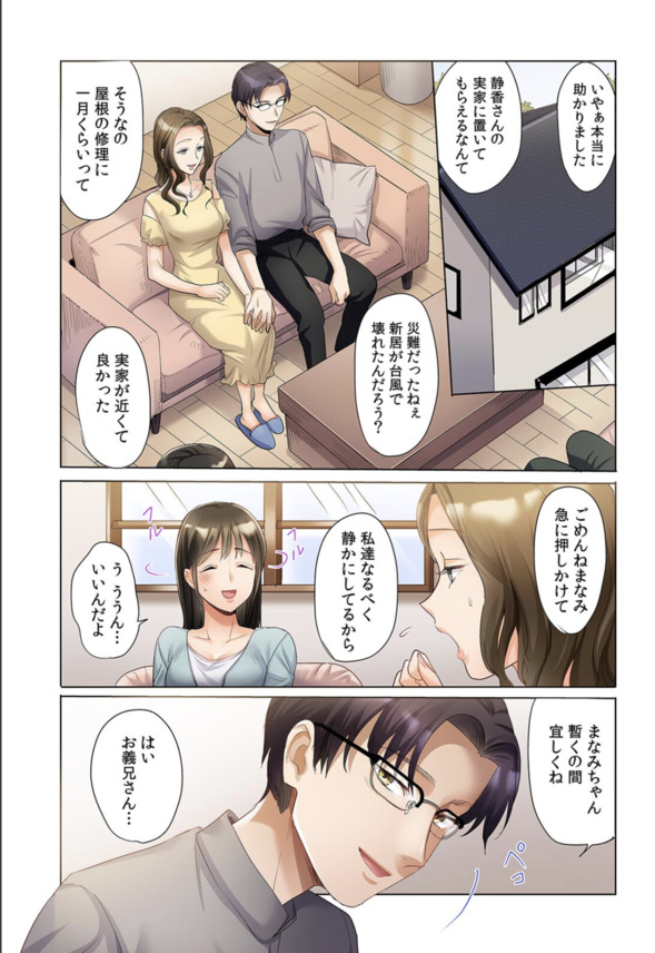 【エロ漫画】「めちゃくちゃ濡れてるじゃん、ホントは期待してたんだろ？」お姉ちゃんの婚約者に何もかも見透かされて…