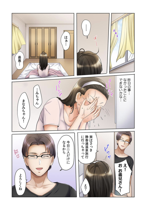 【エロ漫画】「めちゃくちゃ濡れてるじゃん、ホントは期待してたんだろ？」お姉ちゃんの婚約者に何もかも見透かされて…