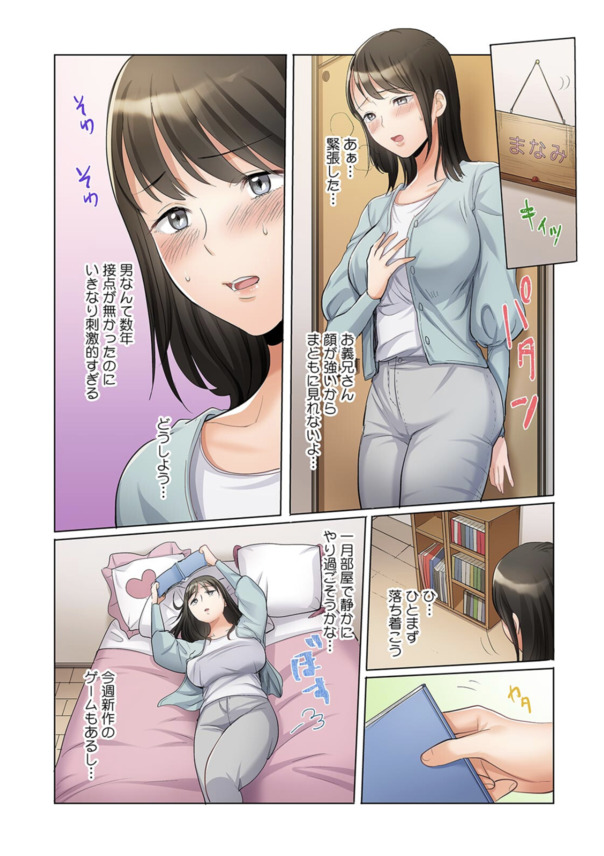 【エロ漫画】「めちゃくちゃ濡れてるじゃん、ホントは期待してたんだろ？」お姉ちゃんの婚約者に何もかも見透かされて…
