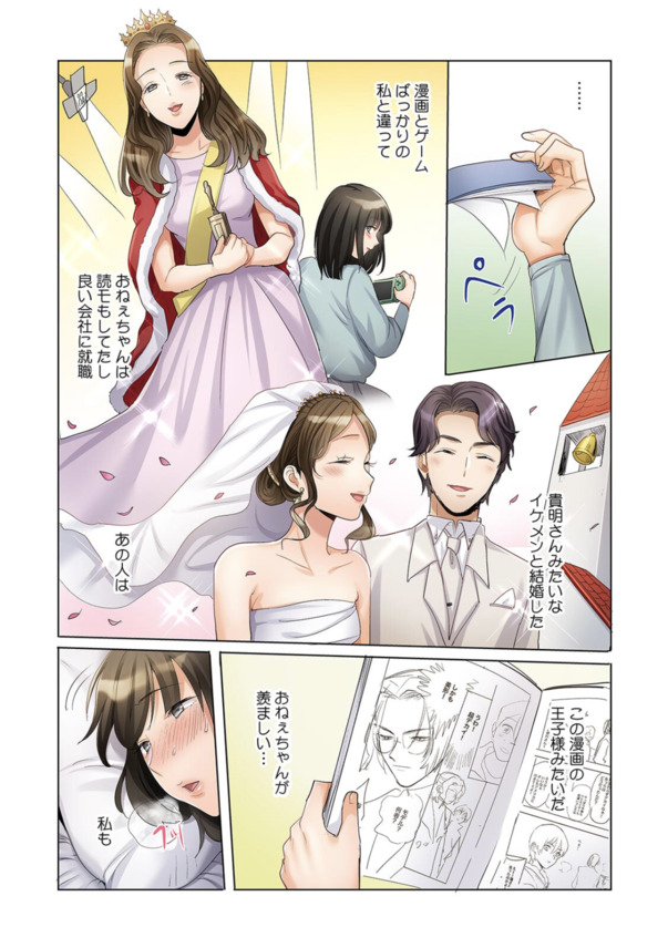 【エロ漫画】「めちゃくちゃ濡れてるじゃん、ホントは期待してたんだろ？」お姉ちゃんの婚約者に何もかも見透かされて…