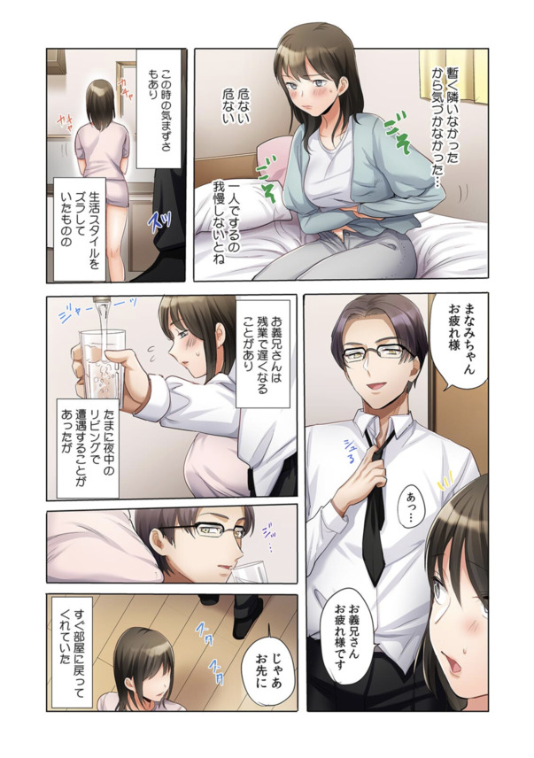 【エロ漫画】「めちゃくちゃ濡れてるじゃん、ホントは期待してたんだろ？」お姉ちゃんの婚約者に何もかも見透かされて…
