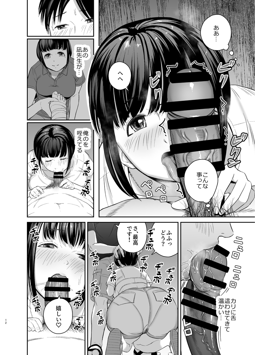 【エロマンガ】久しぶりにあった教え子とお外で濃厚エッチしちゃう女狂しがエロ過ぎるwww