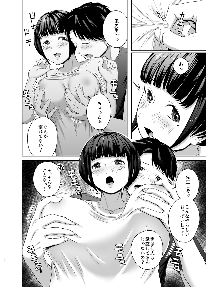 【エロマンガ】久しぶりにあった教え子とお外で濃厚エッチしちゃう女狂しがエロ過ぎるwww