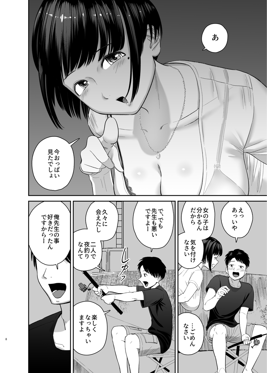 【エロマンガ】久しぶりにあった教え子とお外で濃厚エッチしちゃう女狂しがエロ過ぎるwww