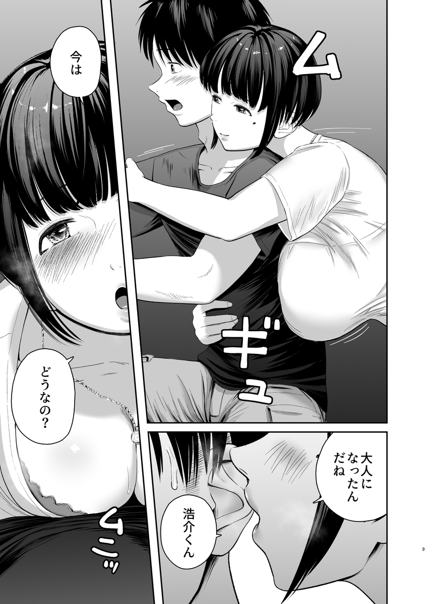 【エロマンガ】久しぶりにあった教え子とお外で濃厚エッチしちゃう女狂しがエロ過ぎるwww