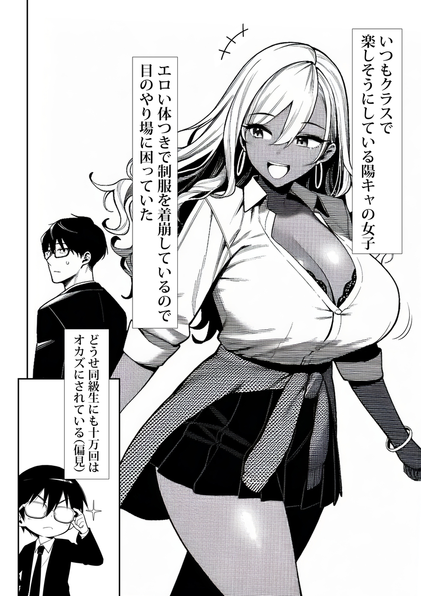 【エロ漫画】人生終わりにしようと思った教師が…ギャルの教え子に優しくされて…