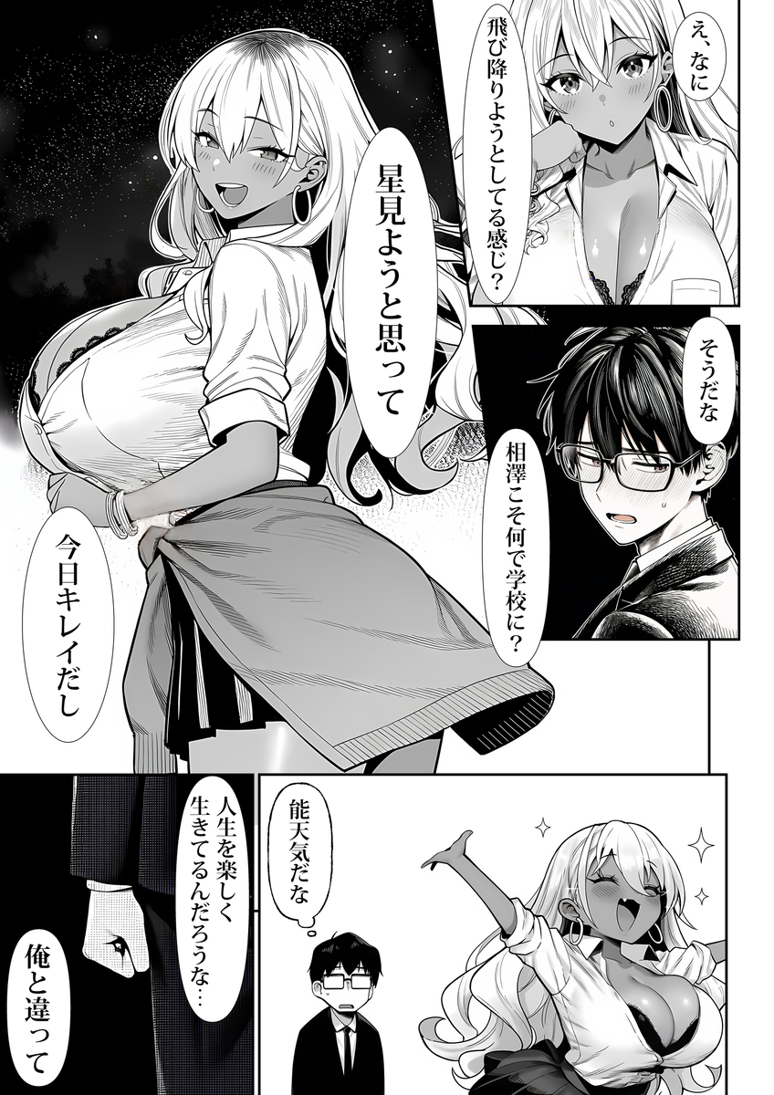 【エロ漫画】人生終わりにしようと思った教師が…ギャルの教え子に優しくされて…