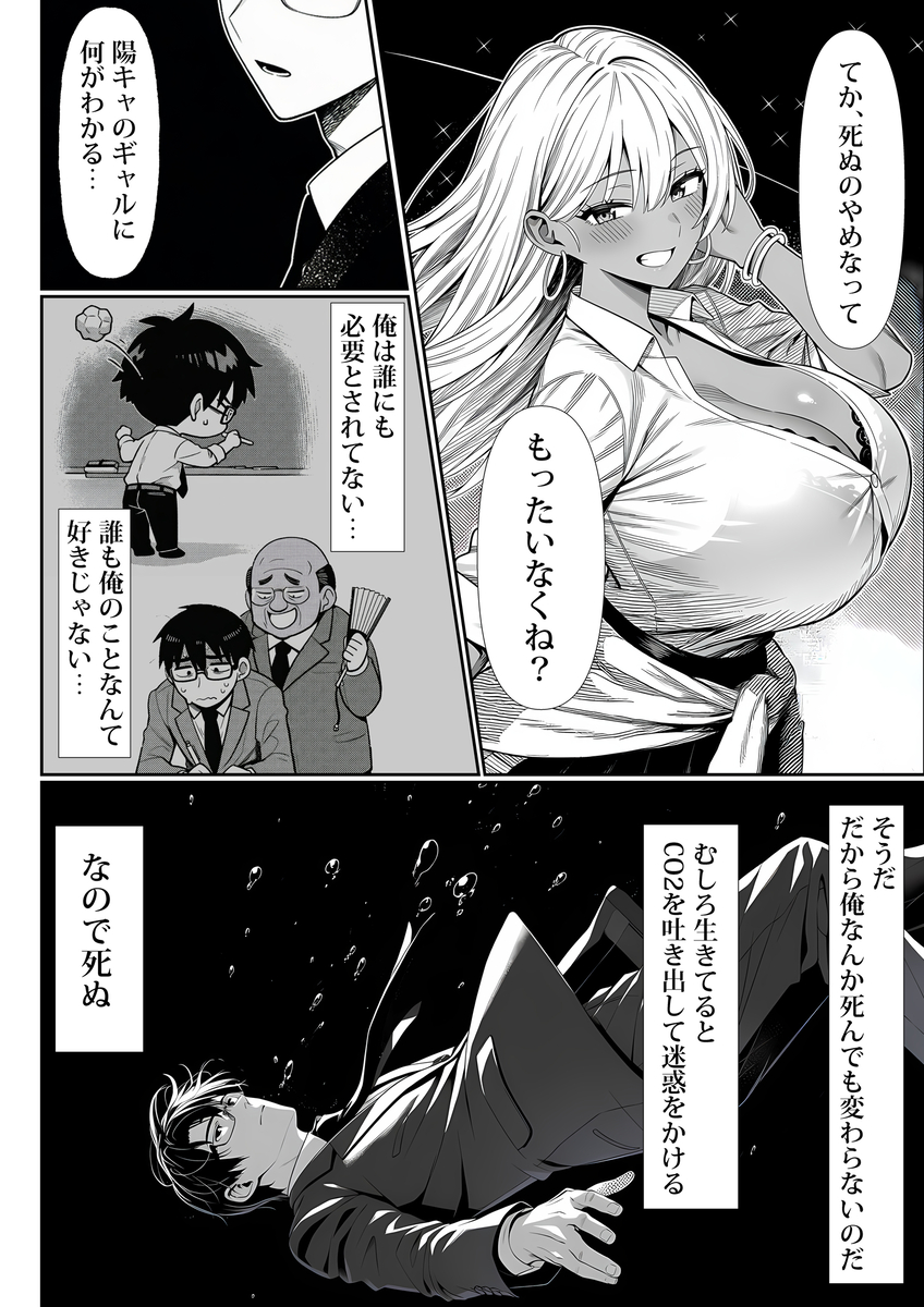 【エロ漫画】人生終わりにしようと思った教師が…ギャルの教え子に優しくされて…