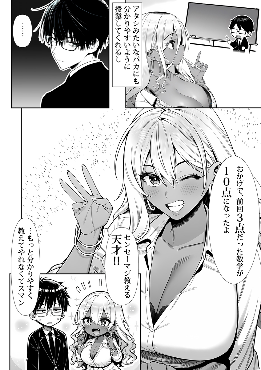 【エロ漫画】人生終わりにしようと思った教師が…ギャルの教え子に優しくされて…