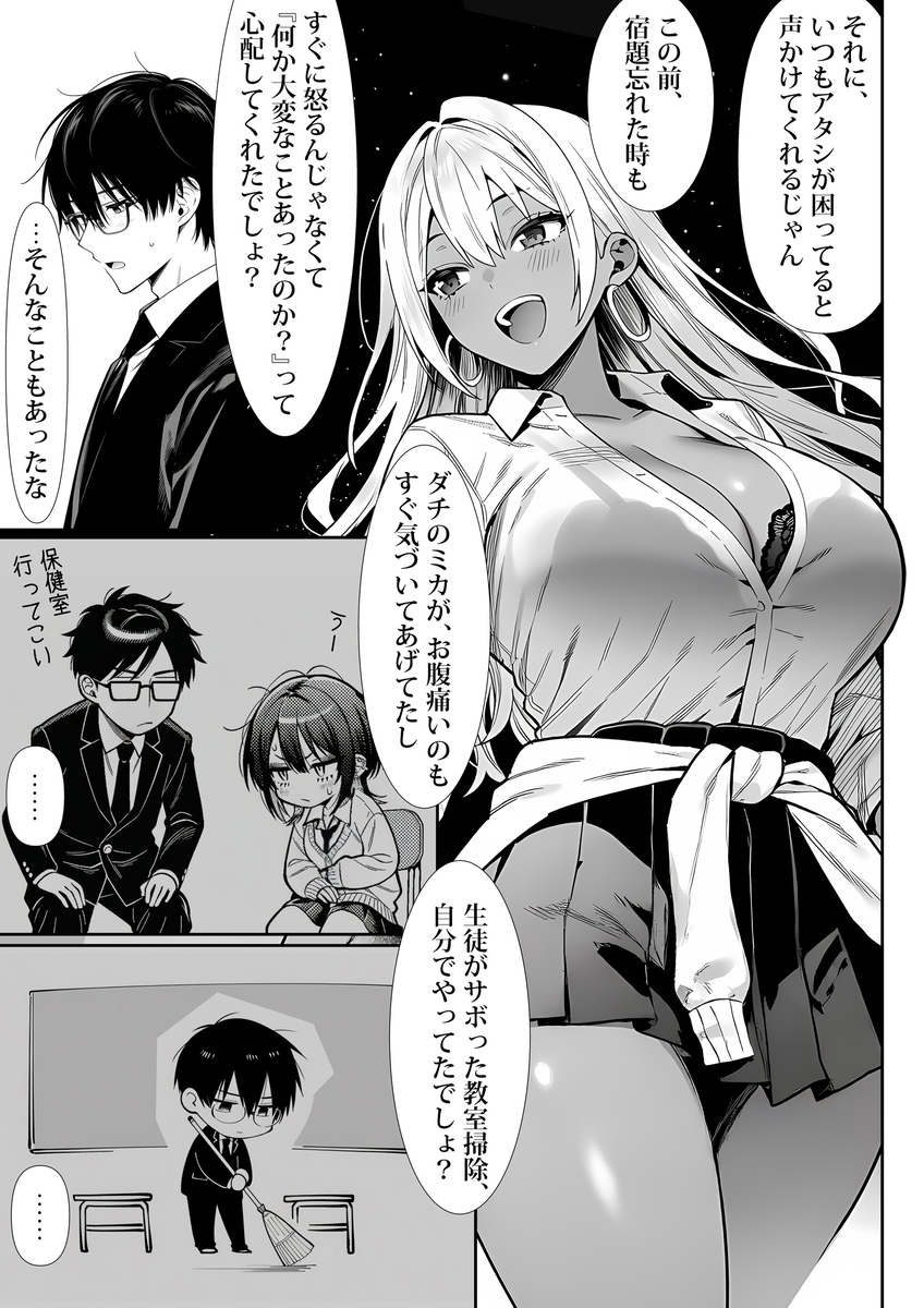 【エロ漫画】人生終わりにしようと思った教師が…ギャルの教え子に優しくされて…
