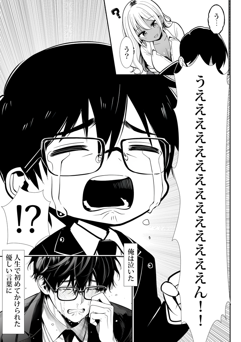 【エロ漫画】人生終わりにしようと思った教師が…ギャルの教え子に優しくされて…