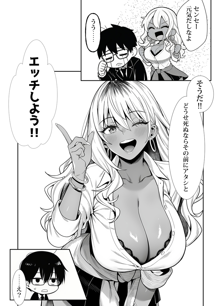 【エロ漫画】人生終わりにしようと思った教師が…ギャルの教え子に優しくされて…