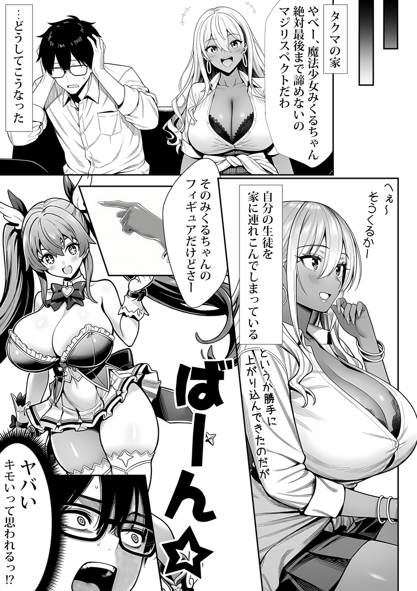 【エロ漫画】人生終わりにしようと思った教師が…ギャルの教え子に優しくされて…