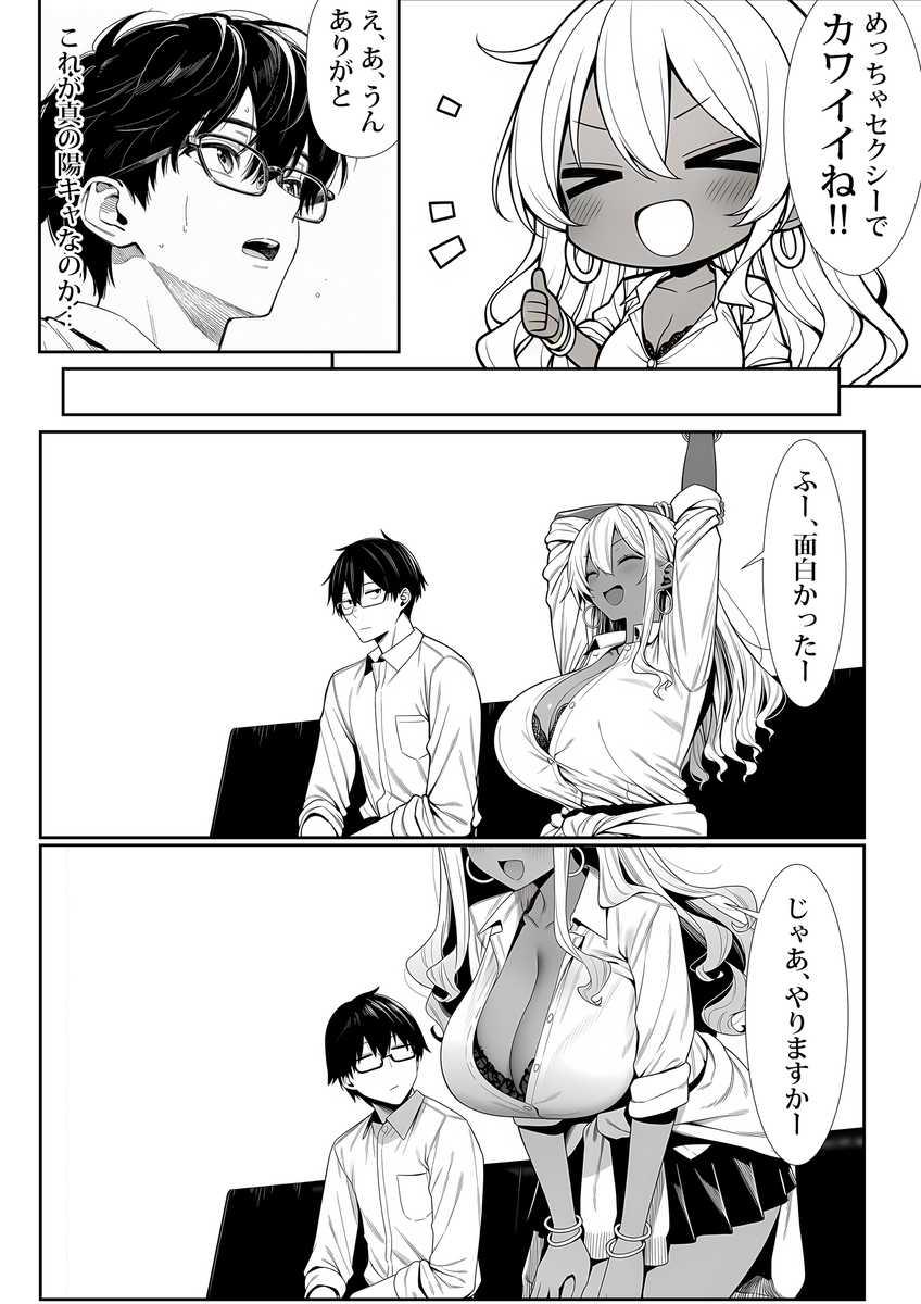 【エロ漫画】人生終わりにしようと思った教師が…ギャルの教え子に優しくされて…