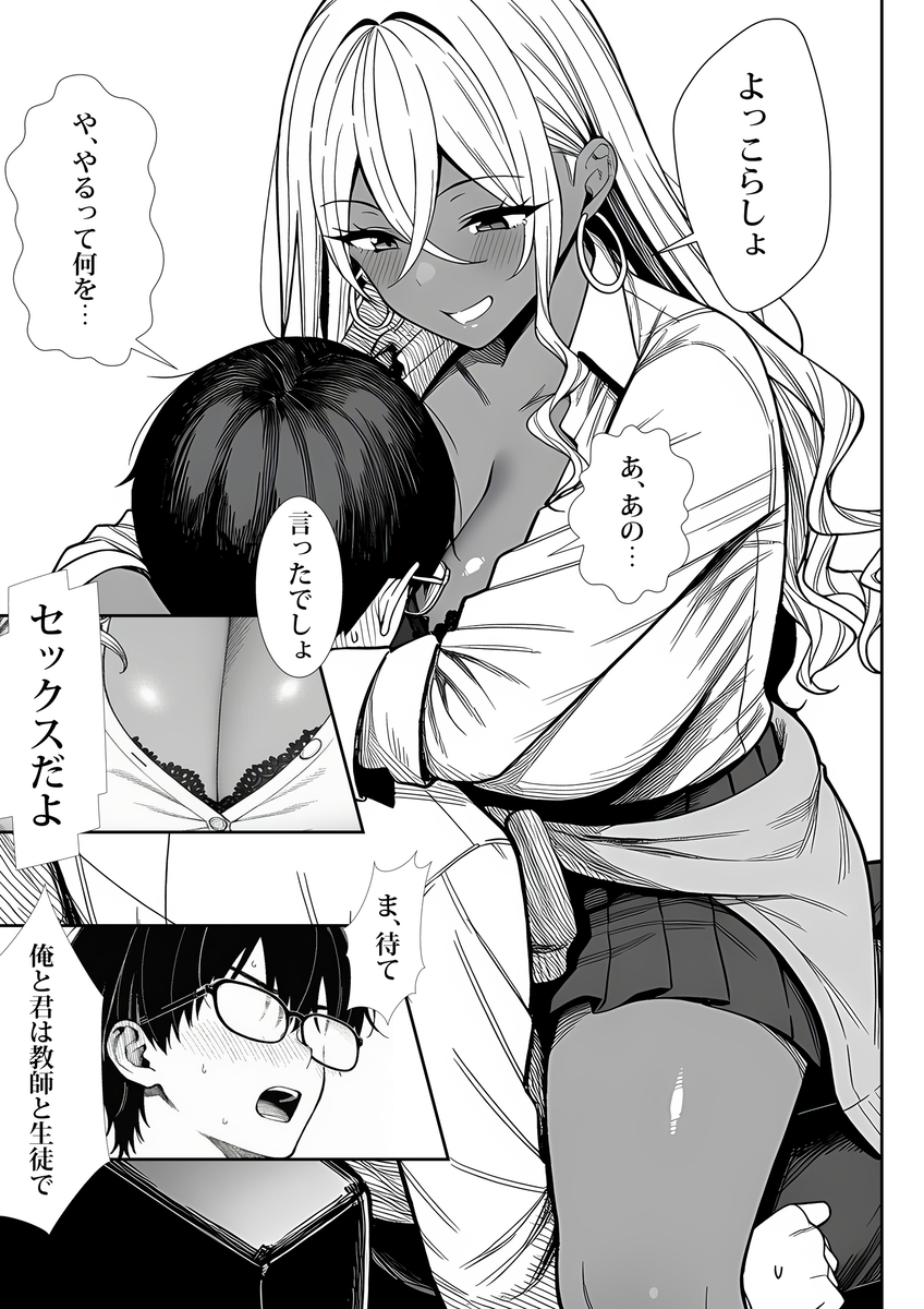 【エロ漫画】人生終わりにしようと思った教師が…ギャルの教え子に優しくされて…