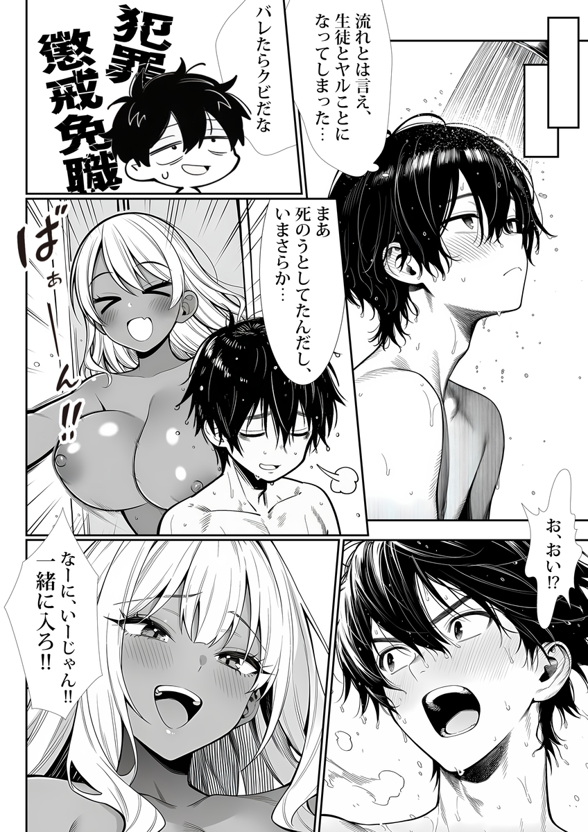 【エロ漫画】人生終わりにしようと思った教師が…ギャルの教え子に優しくされて…