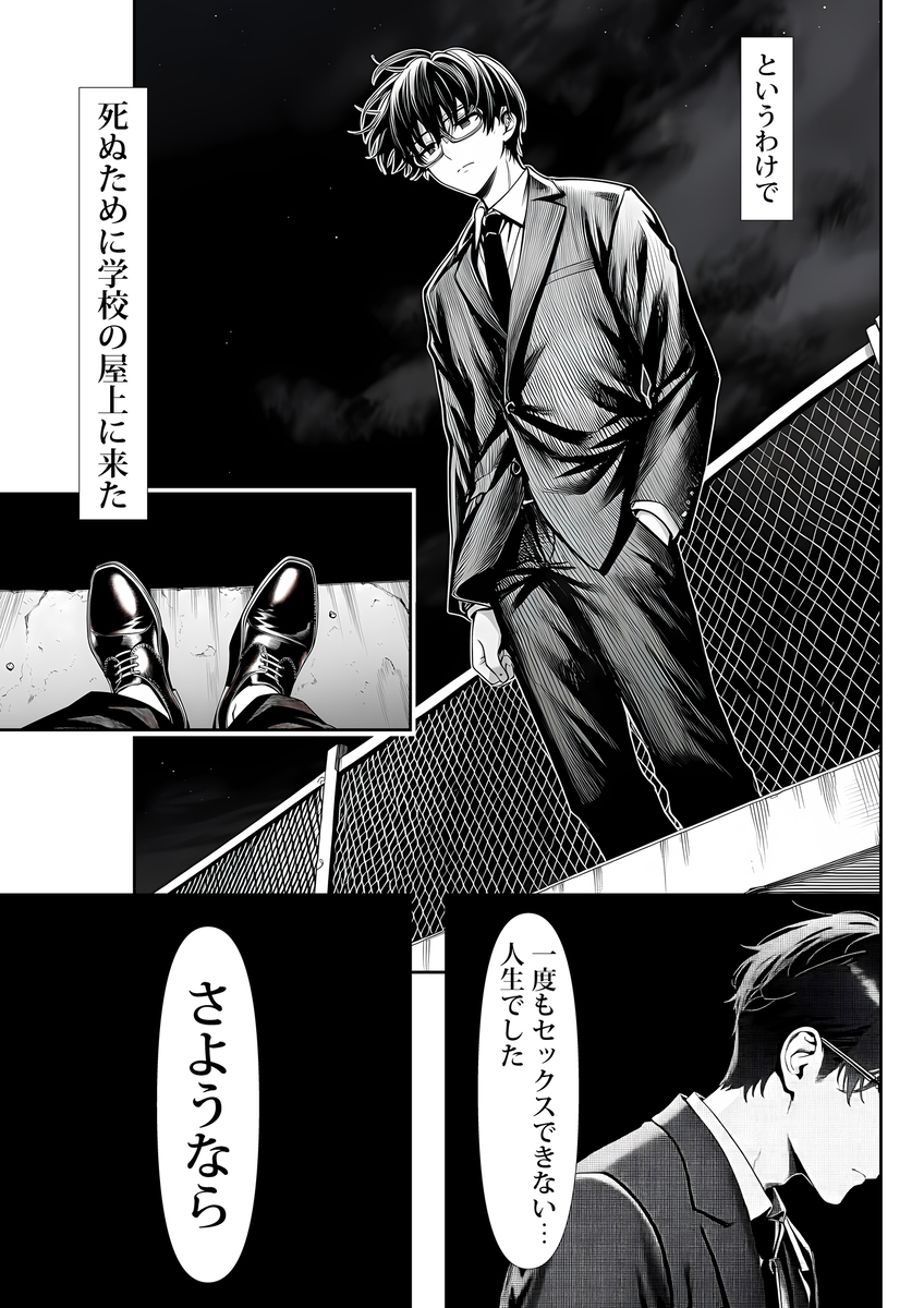 【エロ漫画】人生終わりにしようと思った教師が…ギャルの教え子に優しくされて…