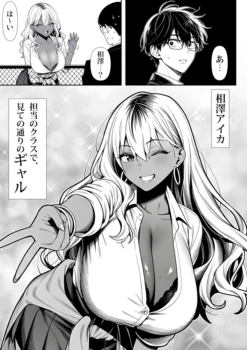 【エロ漫画】人生終わりにしようと思った教師が…ギャルの教え子に優しくされて…
