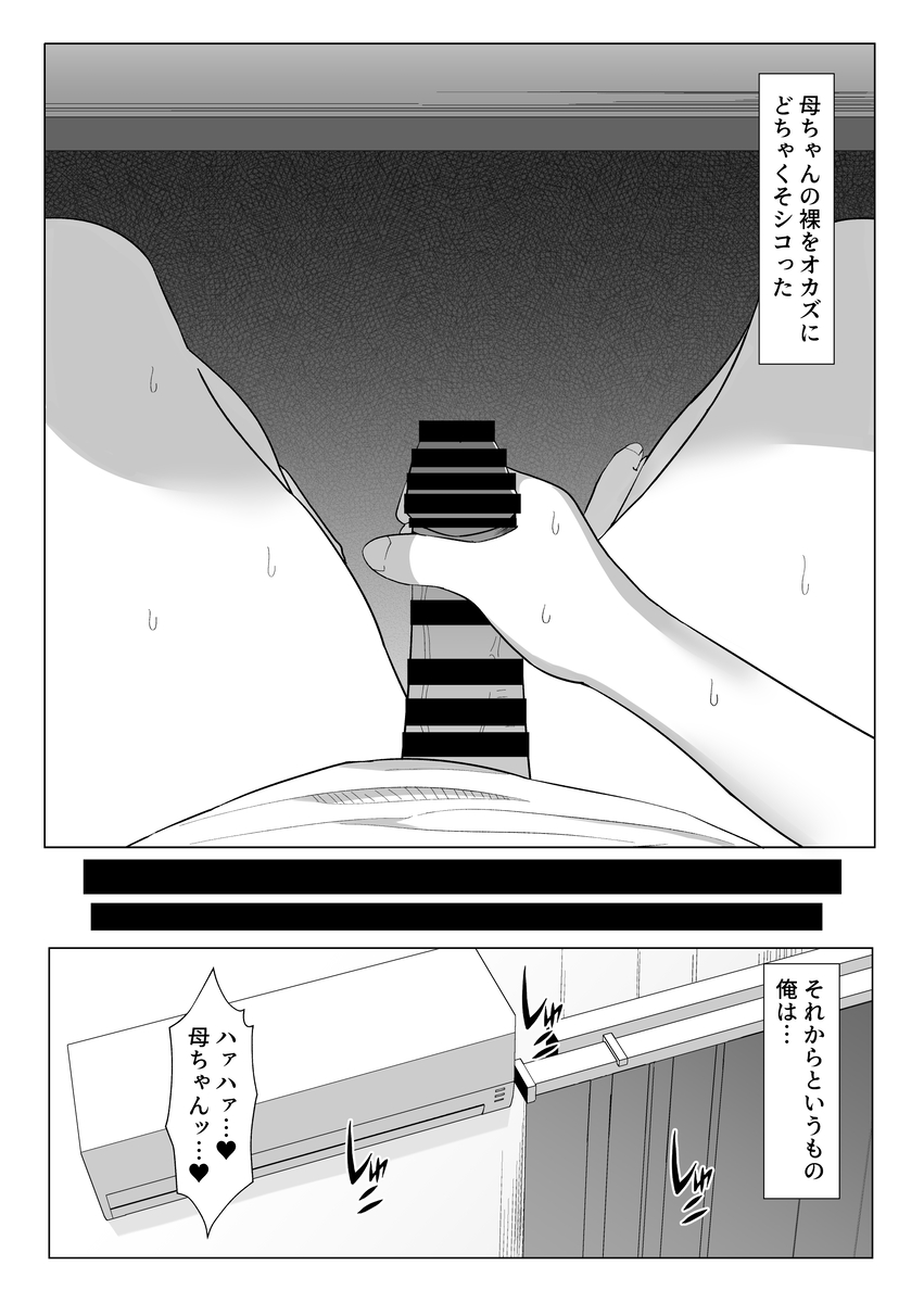 【エロマンガ】セックスをしないと出られない部屋に閉じ込められた母と息子の選択が…