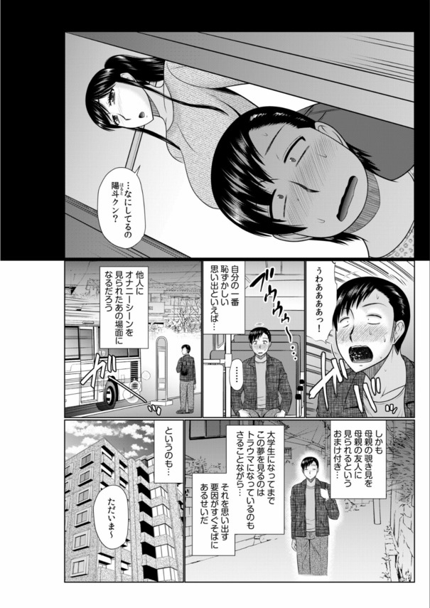 【エロ漫画】「よかったら私と…セックスしてみない？」母親の友人に誘惑されて…
