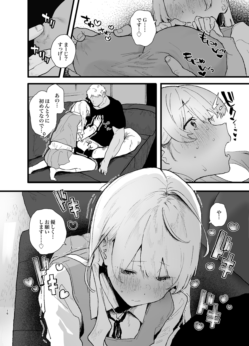 【えろまんが】彼氏もできたことない女の子がカーセックスを目撃してしまい…