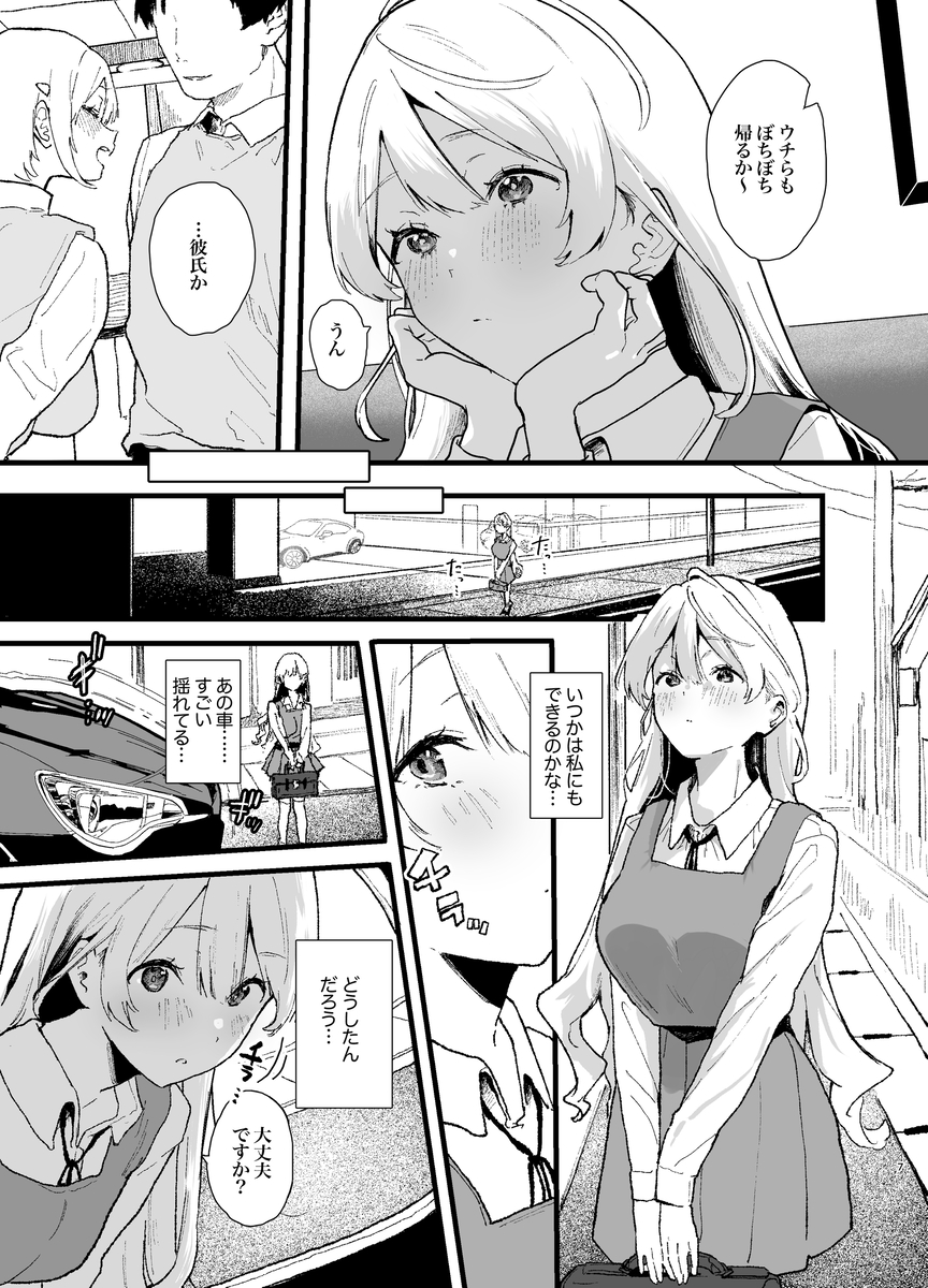 【えろまんが】彼氏もできたことない女の子がカーセックスを目撃してしまい…