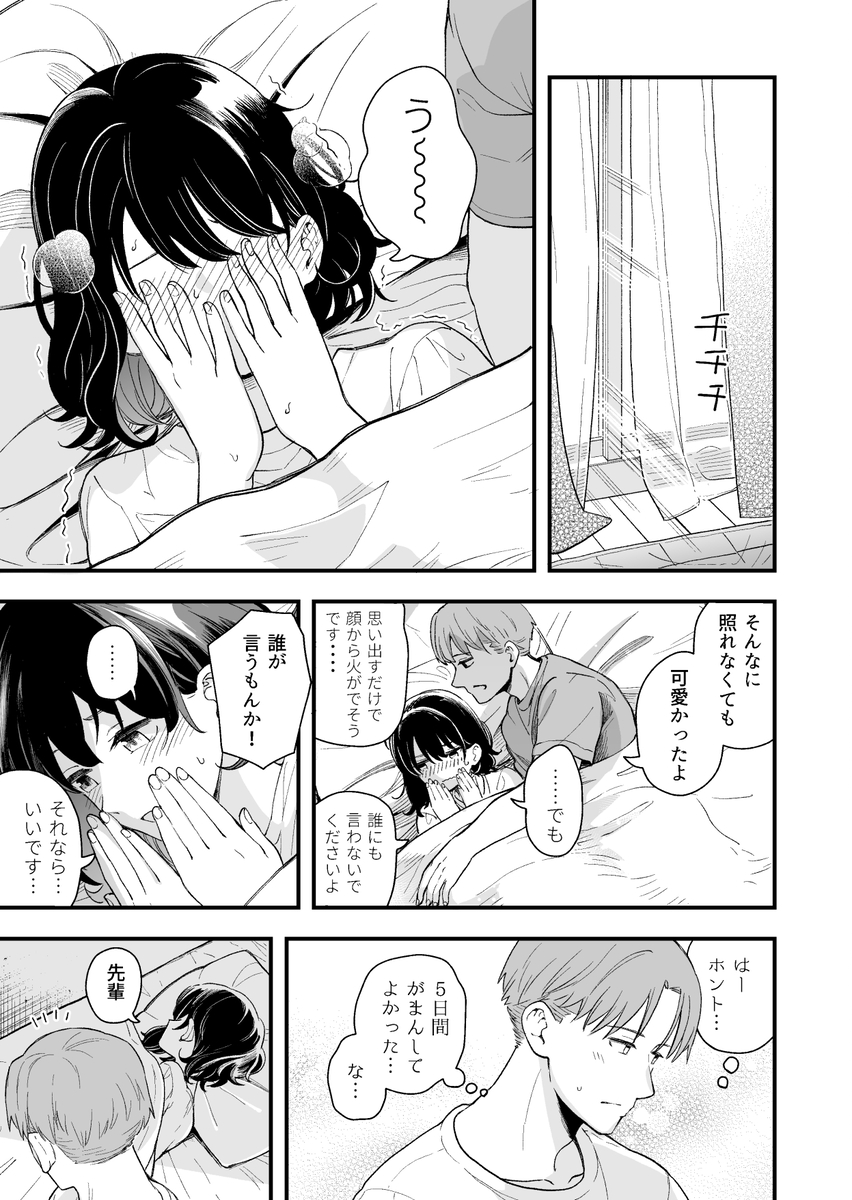 【エロマンガ】純粋で清楚な彼女がポリネシアンプレイで乱れまくり…