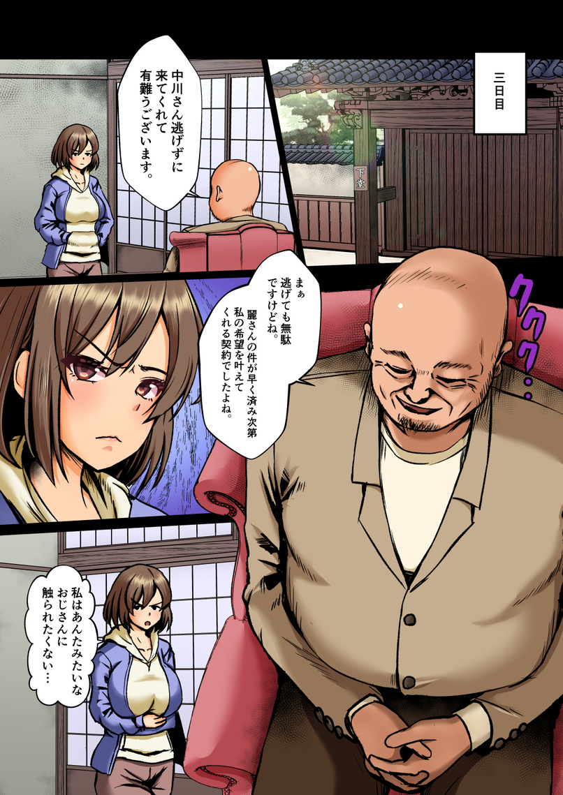 【エロマンガ】清楚令嬢がおじさんにより快楽に堕とされていく日々に勃起不可避！