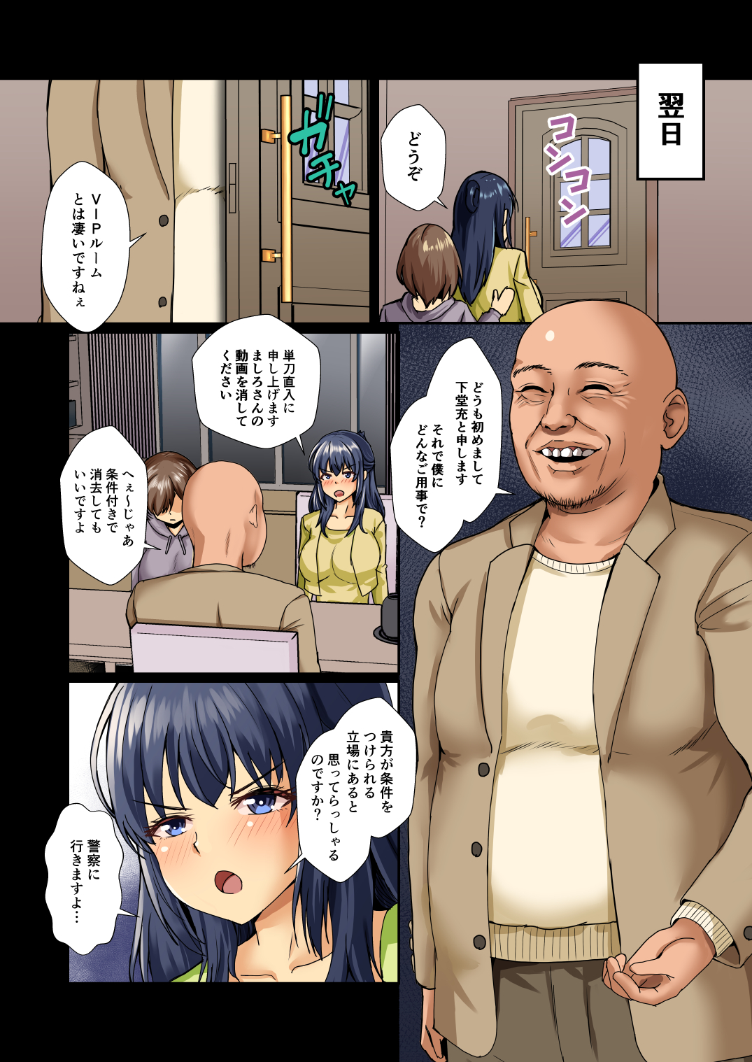 【えろまんが】清楚令嬢がおじさんにより快楽に堕とされていく巨乳ちゃん
