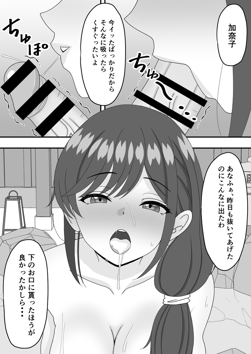 【エロマンガ】旦那と温泉旅行に来てるのに…お酒のせいで偶然出会った旦那の部下と…
