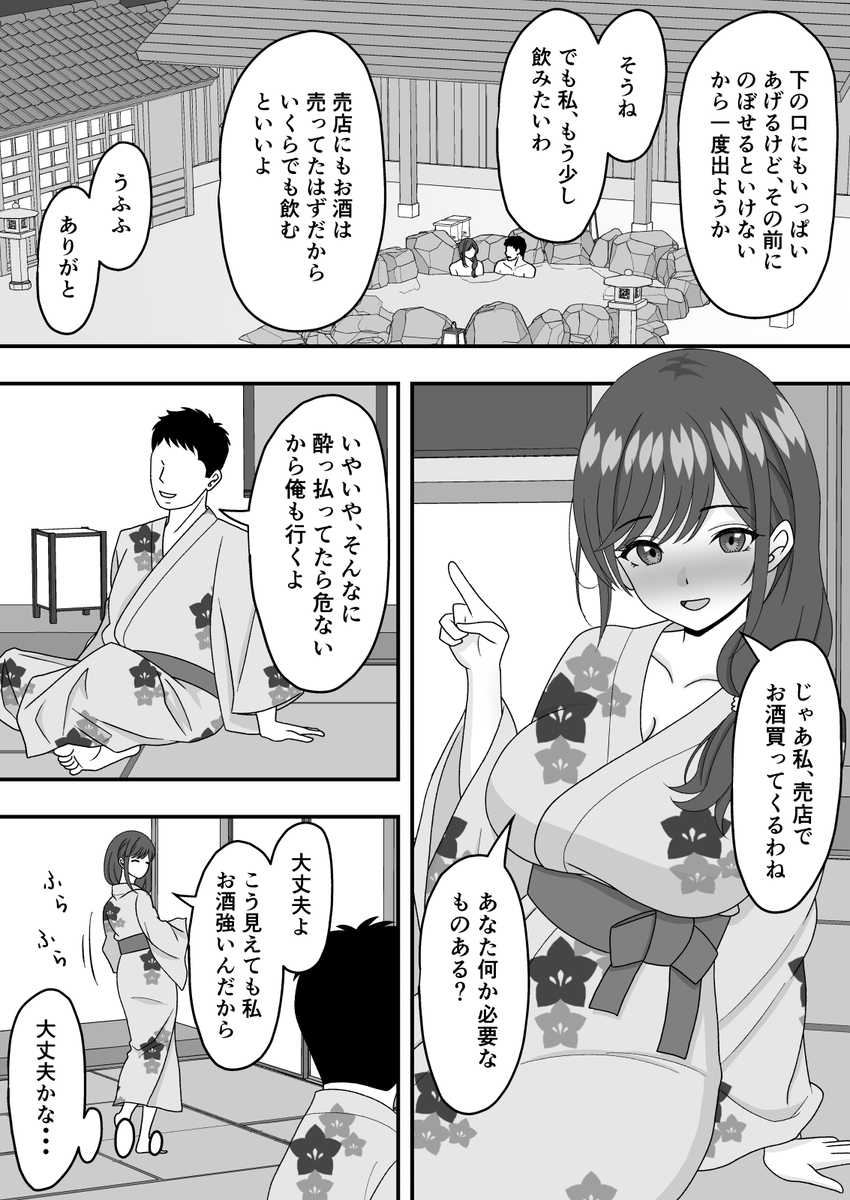 【エロマンガ】旦那と温泉旅行に来てるのに…お酒のせいで偶然出会った旦那の部下と…