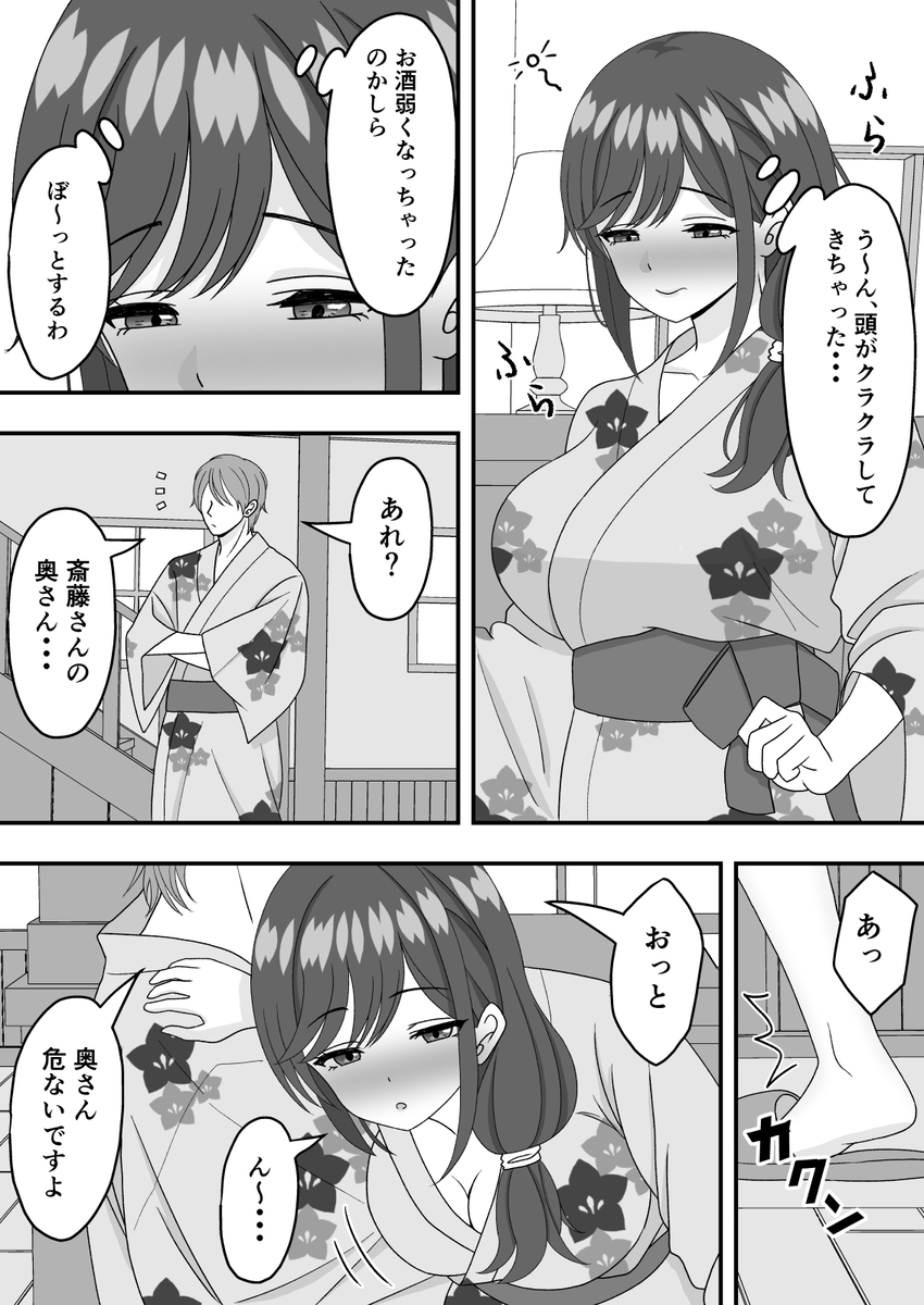 【エロマンガ】旦那と温泉旅行に来てるのに…お酒のせいで偶然出会った旦那の部下と…