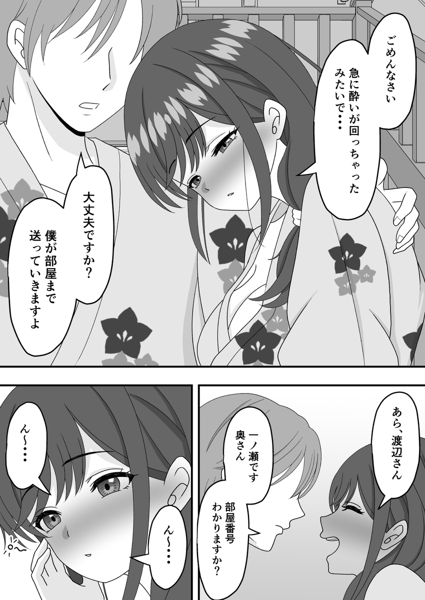 【エロマンガ】旦那と温泉旅行に来てるのに…お酒のせいで偶然出会った旦那の部下と…