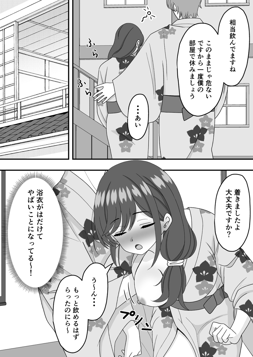 【エロマンガ】旦那と温泉旅行に来てるのに…お酒のせいで偶然出会った旦那の部下と…