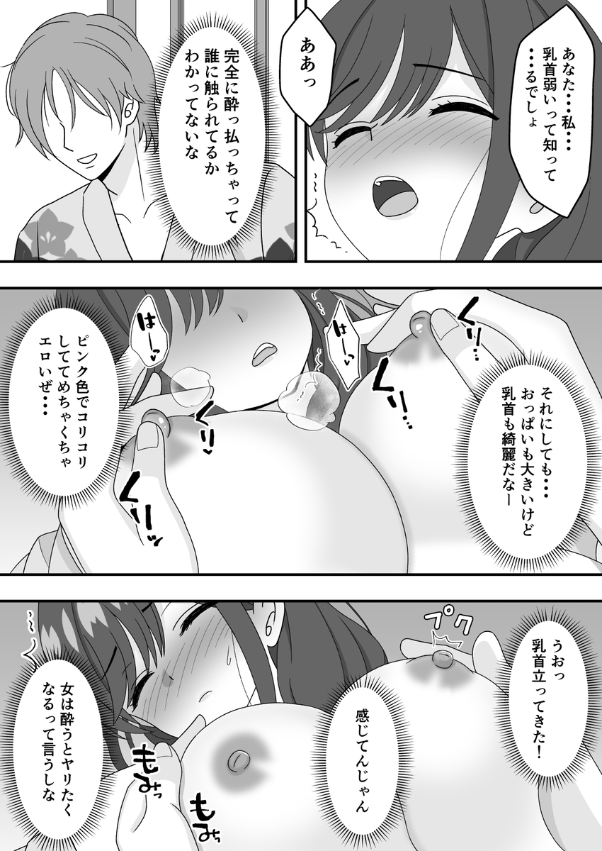 【エロマンガ】旦那と温泉旅行に来てるのに…お酒のせいで偶然出会った旦那の部下と…